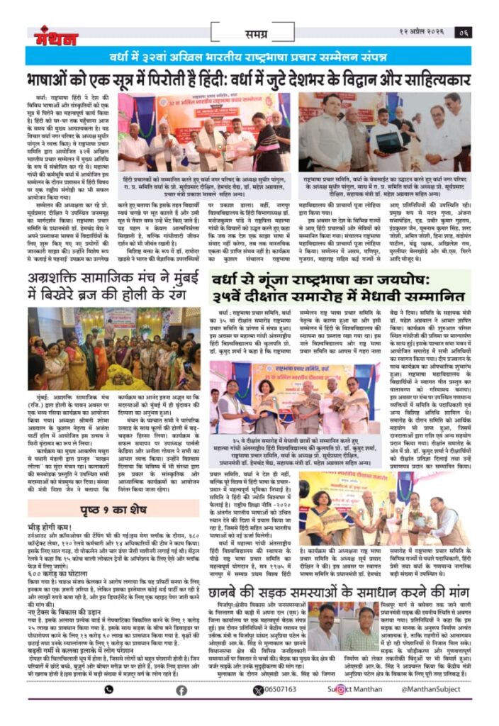 भाषाओं को एक सूत्र में पिरोती हिंदी: वर्धा में राष्ट्रभाषा का भव्य संगम