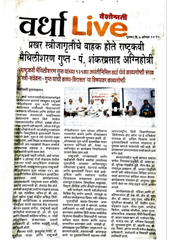 राष्ट्रकवि मैथिलीशरण गुप्त – प्रखर स्त्री जागृति के वाहक